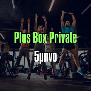 Plus Box Private Πεντάμηνο
