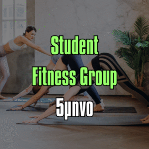 Student Fitness Group Πεντάμηνο
