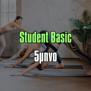 Student Basic Πεντάμηνο