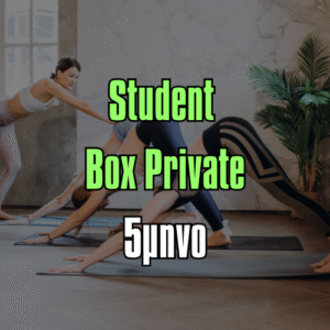 Student Βox Private Τρίμηνο