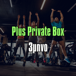 Plus Private Box Τρίμηνο